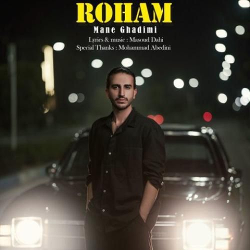 رهام من قدیمی