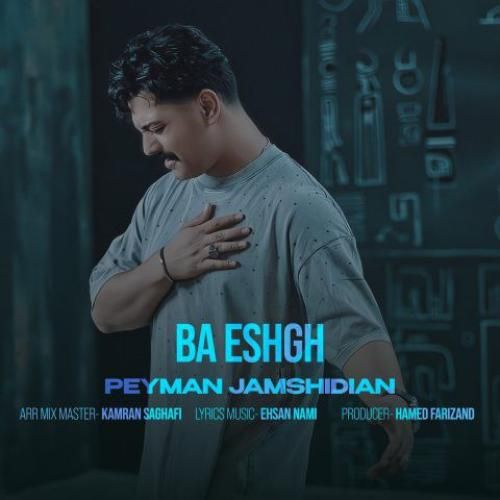 پیمان جمشیدیان با عشق