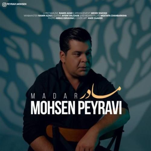 محسن پیروی مادر