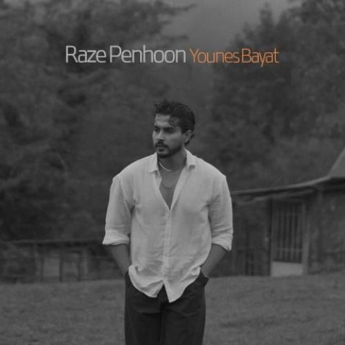 یونس بیات راز پنهون