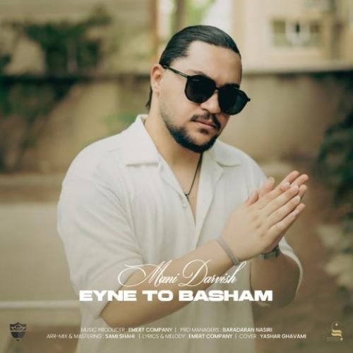 دانلود اهنگ جدید مانی درویش بنام عین تو باشم دانلود اهنگ جدید مانی درویش بنام عین تو باشم