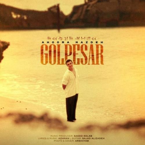 اهورا مزده گل پسر