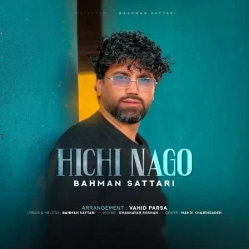 دانلود اهنگ جدید بهمن ستاری بنام هیچی نگو دانلود اهنگ جدید بهمن ستاری بنام هیچی نگو