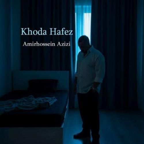 امیرحسین عزیزی خداحافظ