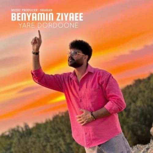 بنیامین ضیایی یار دردونه