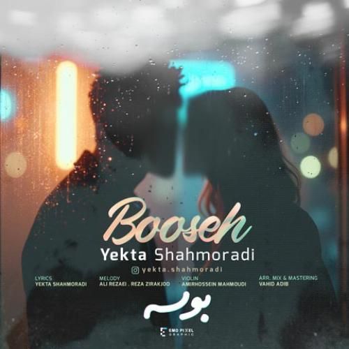 یکتا شاهمرادی بوسه