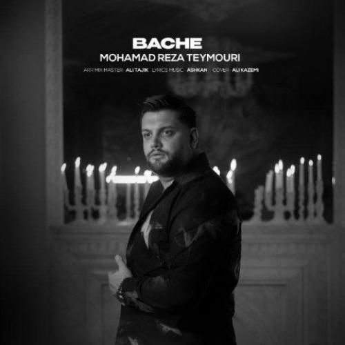 دانلود اهنگ جدید محمدرضا تیموری بنام بچه دانلود اهنگ جدید محمدرضا تیموری بنام بچه