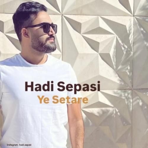 دانلود اهنگ جدید هادی سپاسی بنام یه ستاره دانلود اهنگ جدید هادی سپاسی بنام یه ستاره