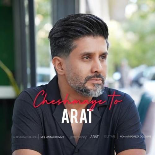 دانلود اهنگ جدید آرات بنام چشمای تو دانلود اهنگ جدید آرات بنام چشمای تو