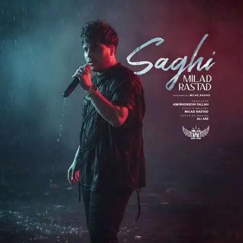 میلاد راستاد ساقی