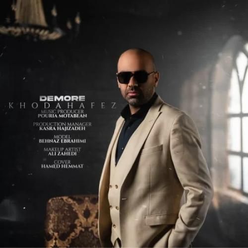 دمور خداحافظ