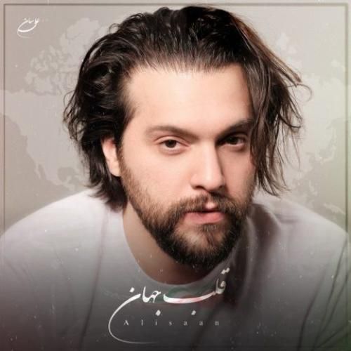 دانلود اهنگ جدید علی سان بنام قلب جهان