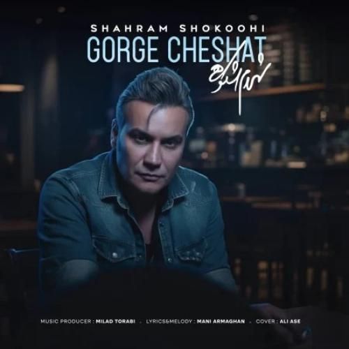 دانلود اهنگ جدید شهرام شکوهی بنام گرگ چشات