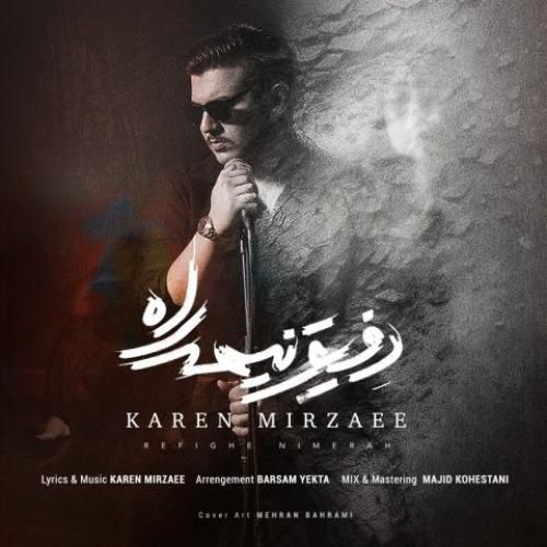 کارن میرزایی رفیق نیمه راه