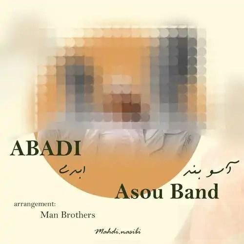 آسو بند ابدی