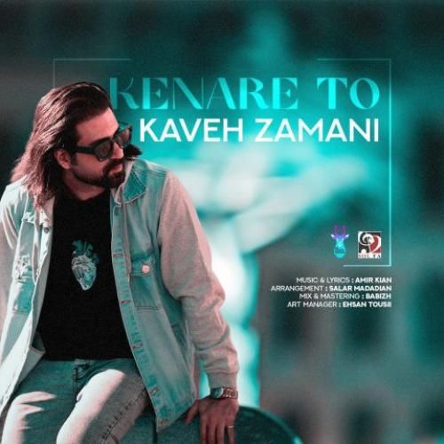 دانلود اهنگ جدید کاوه زمانی بنام کنار تو