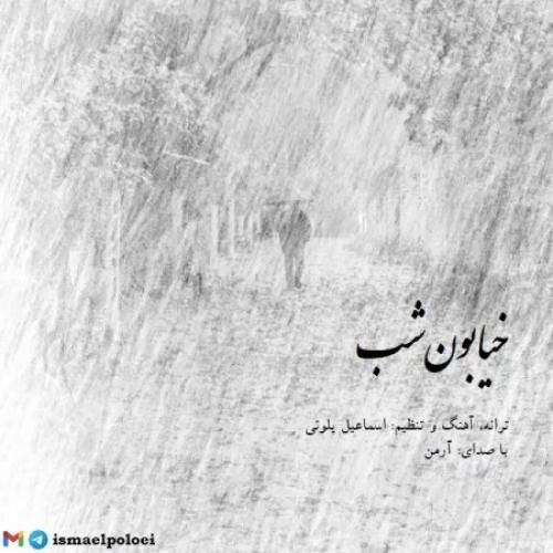 دانلود اهنگ جدید آرمن بنام خیابون شب