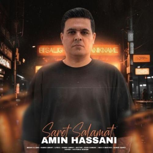 امین حسنی سرت سلامت