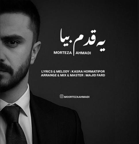 دانلود اهنگ جدید مرتضی احمدی بنام یه قدم بیا