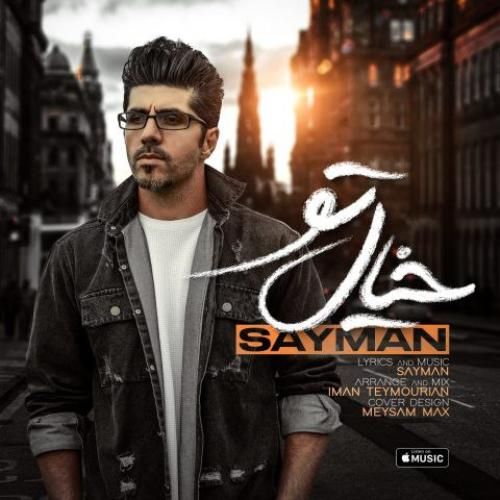 دانلود اهنگ جدید سایمان بنام خیال تو