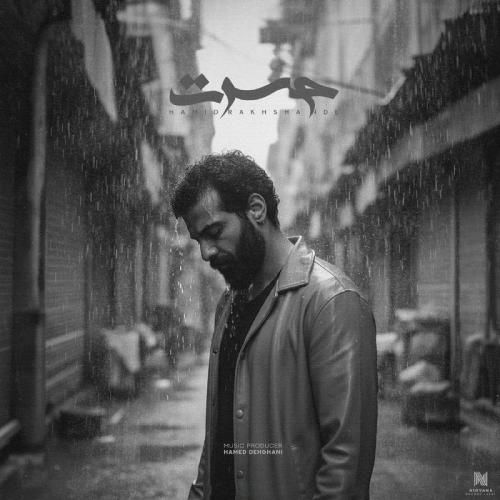 دانلود اهنگ جدید حمید رخشنده بنام حسرت