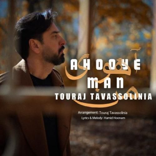 دانلود اهنگ جدید تورج توسلی نیا بنام آهوی من