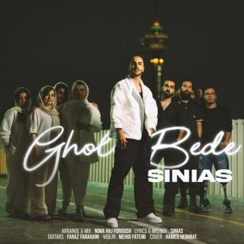 دانلود اهنگ جدید سینیاس بنام قول بده