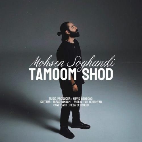 محسن سوقندی تموم شد