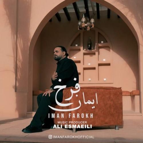 دانلود اهنگ جدید ایمان فرخ بنام مو که از پاکی دلوم