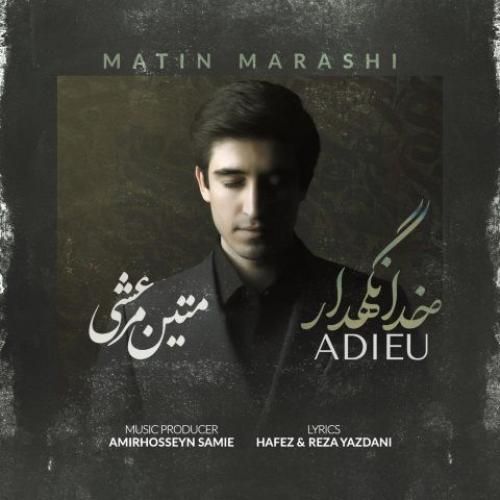 دانلود اهنگ جدید متین مرعشی بنام خدانگهدار