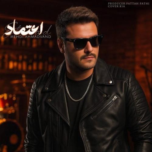 دانلود اهنگ جدید مهدی احمدوند بنام اعتماد