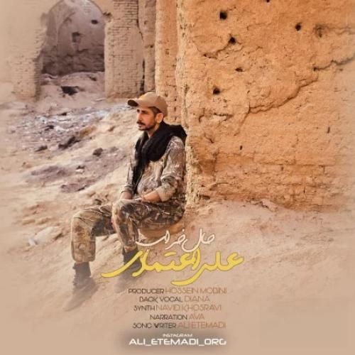دانلود اهنگ جدید علی اعتمادی بنام حال خراب