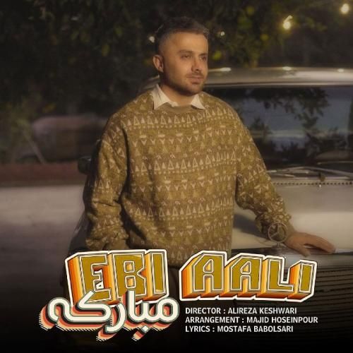 دانلود اهنگ جدید ابی عالی بنام مبارکه