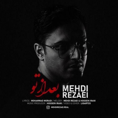 دانلود اهنگ جدید مهدی رضایی بنام بعد از تو