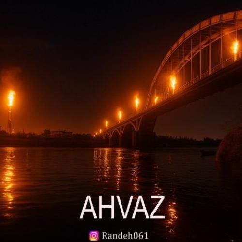 رانده اهواز