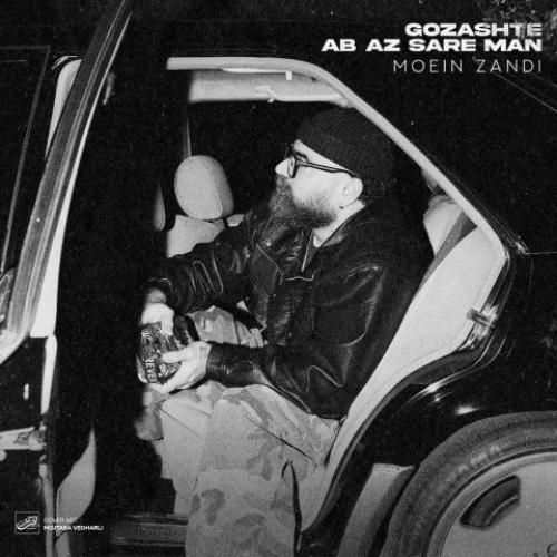 دانلود اهنگ جدید معین زد بنام گذشته آب از سر من