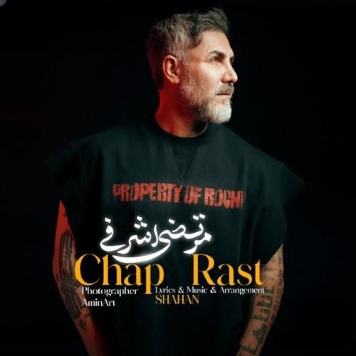 دانلود اهنگ جدید مرتضی اشرفی بنام چپ راست