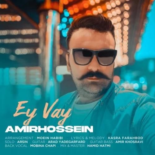 دانلود اهنگ جدید امیرحسین پورمحمدی بنام ای وای