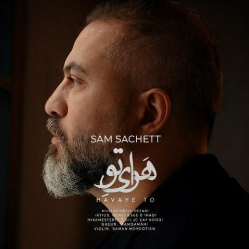 دانلود اهنگ جدید سام ساکت بنام هوای تو