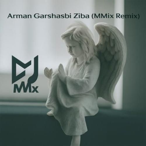 آرمان گرشاسبی زیبا