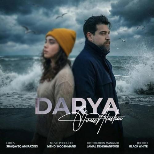 اویس آتشین دریا