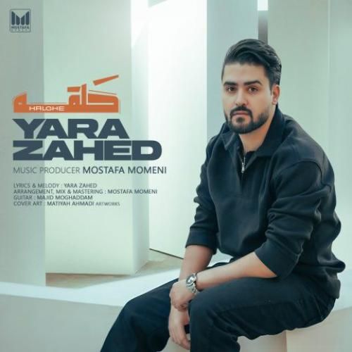 دانلود اهنگ جدید یارا زاهد بنام حلقه