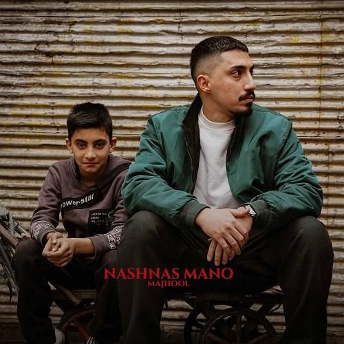 دانلود اهنگ جدید مجهول بنام نشناس منو