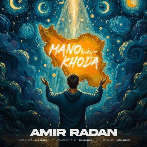 دانلود اهنگ جدید امیر رادان بنام من و خدا