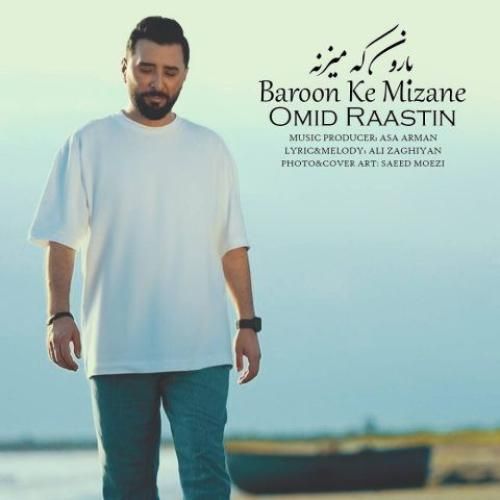 دانلود اهنگ جدید امید راستین بنام بارون که میزنه