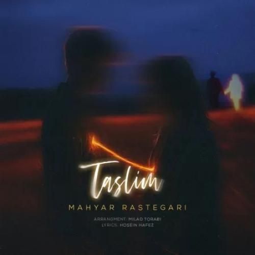دانلود اهنگ جدید مهیار رستگاری بنام تسلیم