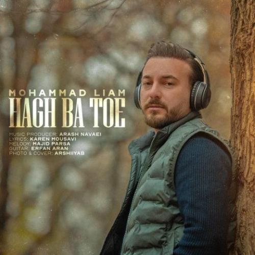 دانلود اهنگ جدید محمد لیام بنام حق با توئه