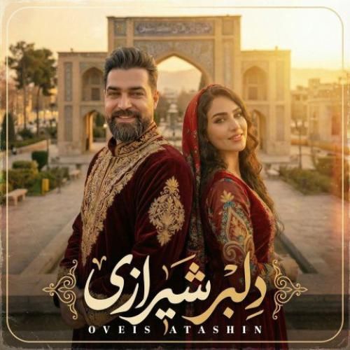 دانلود اهنگ جدید اویس آتشین بنام دلبر شیرازی