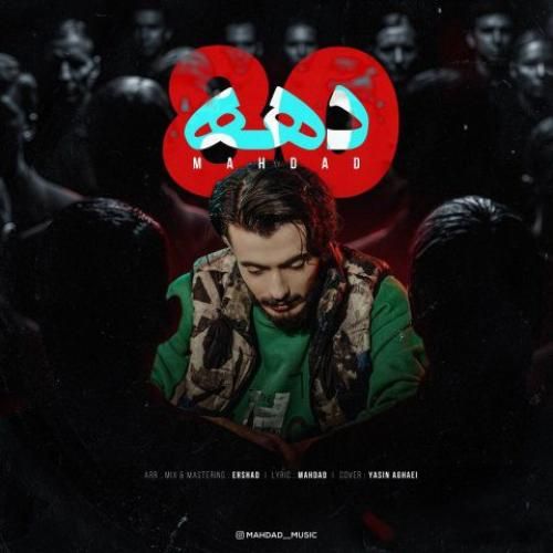 مهداد دهه هشتاد