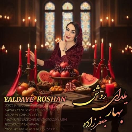 دانلود اهنگ جدید بهار جعفرزاده بنام یلدای روشن